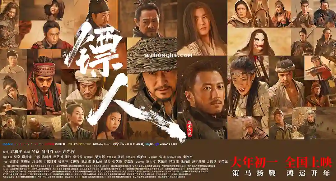 镖人:风起大漠 - 无中和wzhonghe.com-2 镖人:风起大漠 - 无中和wzhonghe.com-2